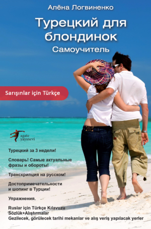 Sarışınlar için Türkçe