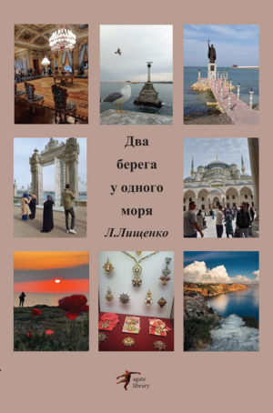 Два берега у одного моря